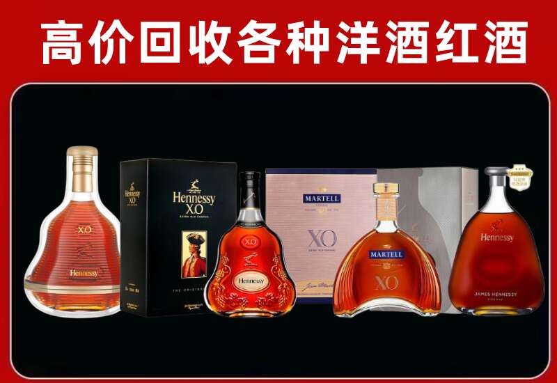 三门峡回收轩尼诗